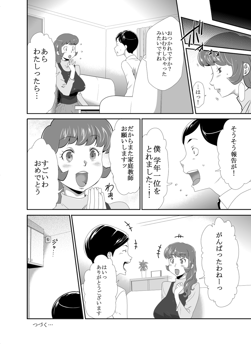 Mama wa Saimin Chuudoku! 14 page 10 full