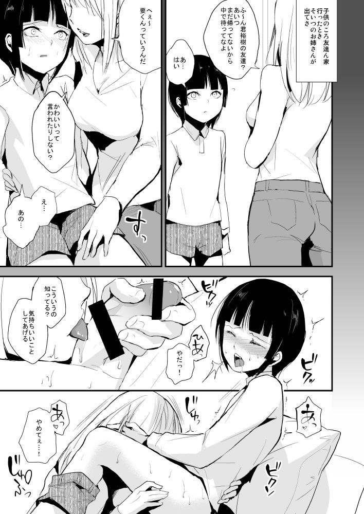 Kaname-kun no Nichijou page 4 full