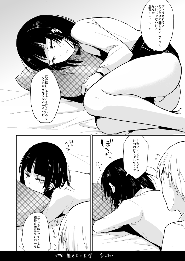 Kaname-kun no Nichijou page 5 full