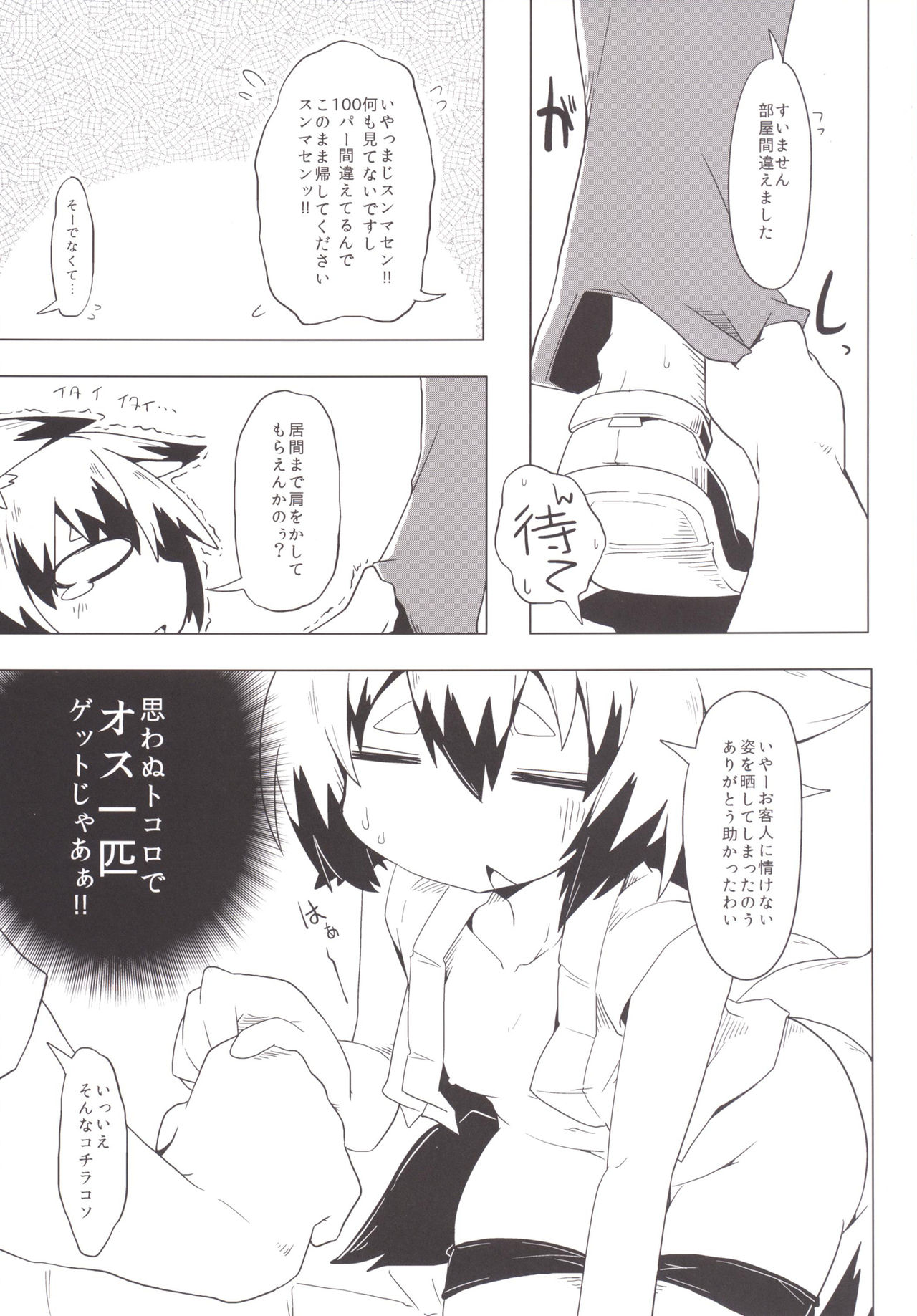 Kono Kitsune Norubekarazu page 8 full