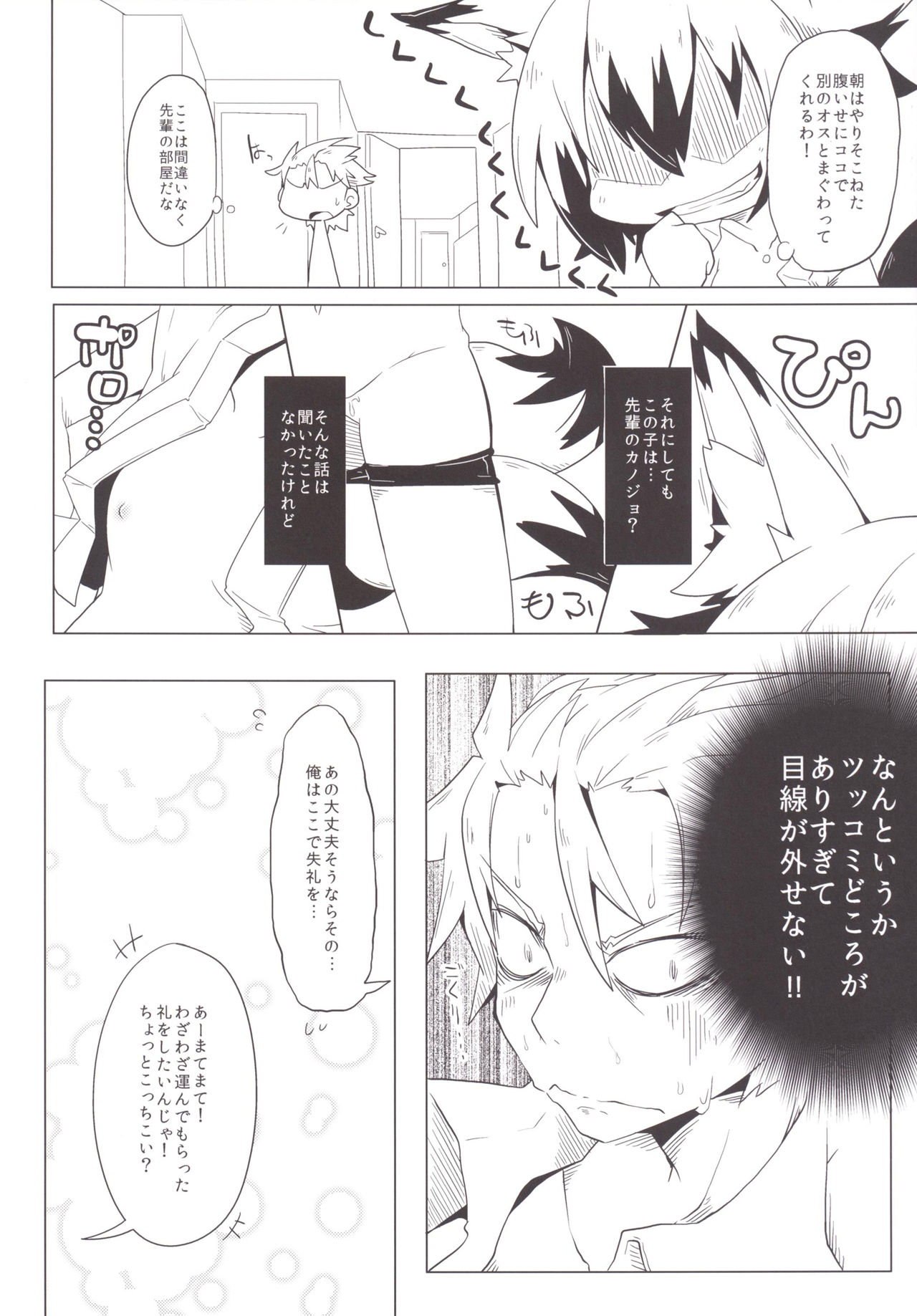Kono Kitsune Norubekarazu page 9 full