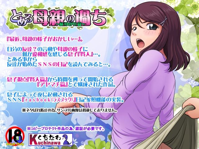 toaru hahaoya no ayamachi～yukari pen+yukari so no kouhen page 1 full