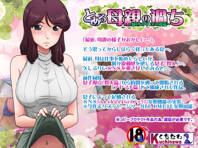 toaru hahaoya no ayamachi～yukari pen+yukari so no kouhen page 2 full