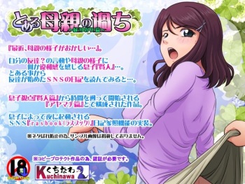 toaru hahaoya no ayamachi～yukari pen+yukari so no kouhen cover