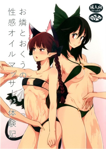 Orin To Okuu no Seikan Oil Massage Taikenki | A Story about Orin and Okuu's Sensual Oil Massage Experience cover