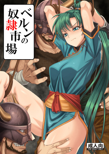 Bern no Dorei Shijou cover