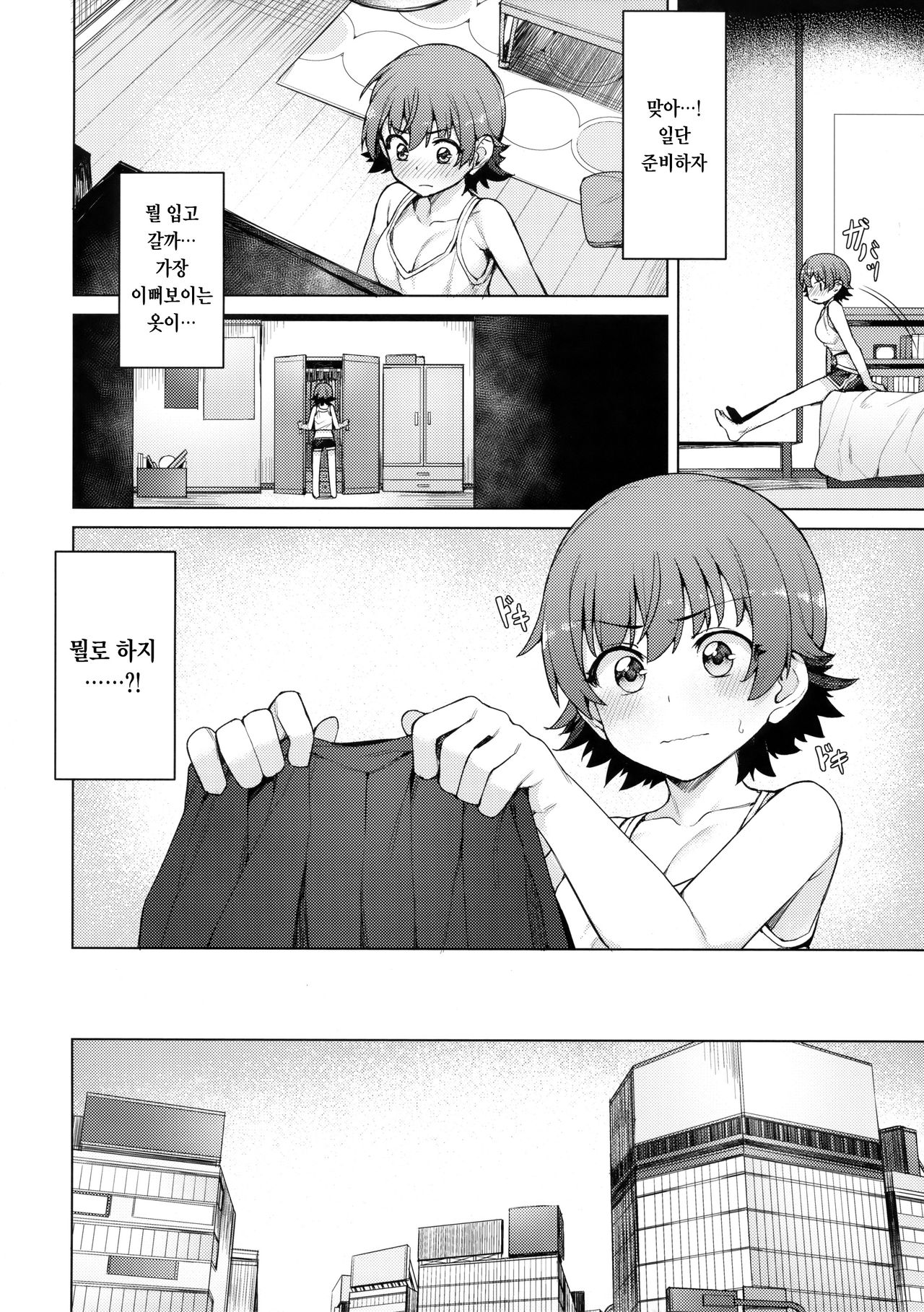 Yogosareta Mitsuboshi | 더럽혀진 미츠보시 page 3 full