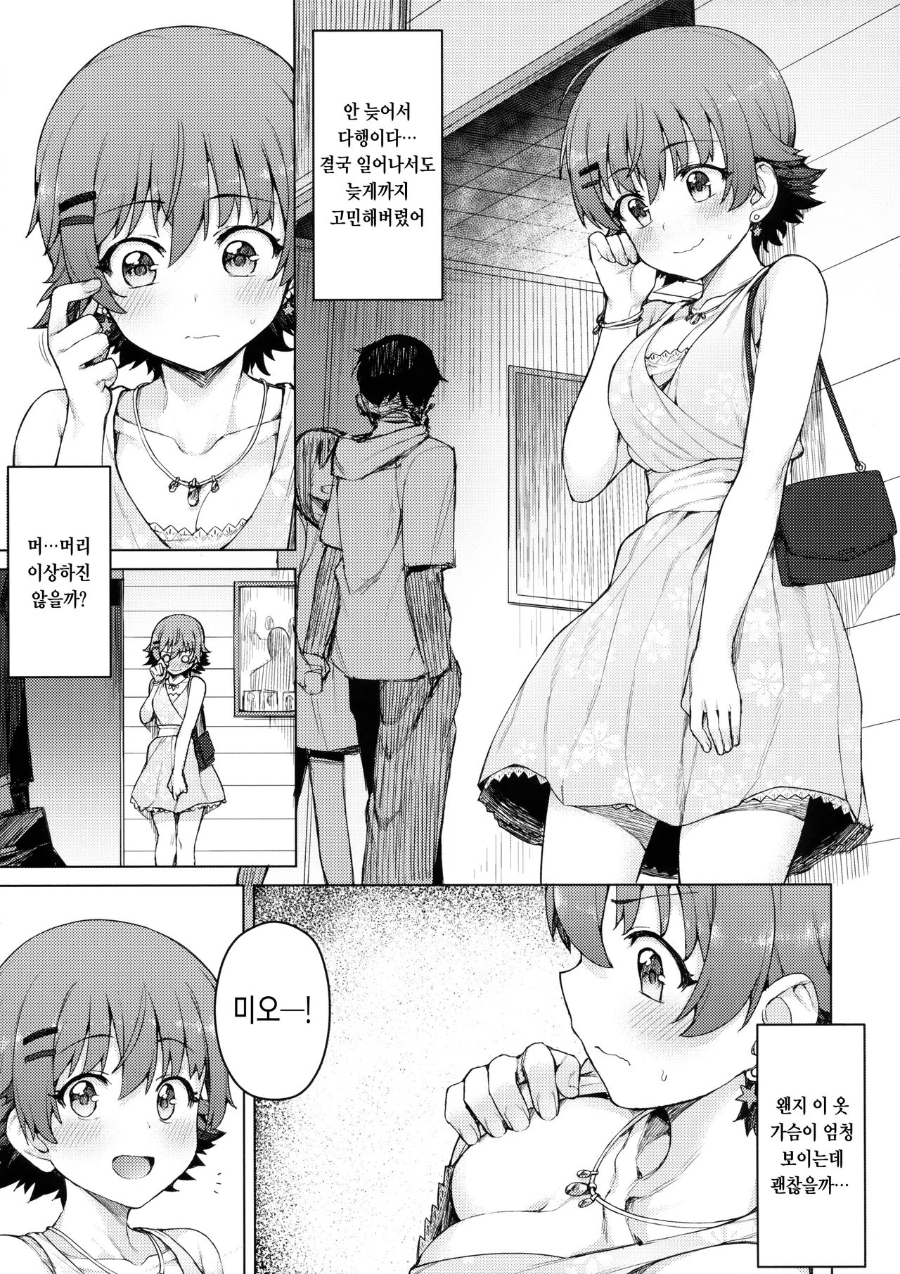 Yogosareta Mitsuboshi | 더럽혀진 미츠보시 page 4 full