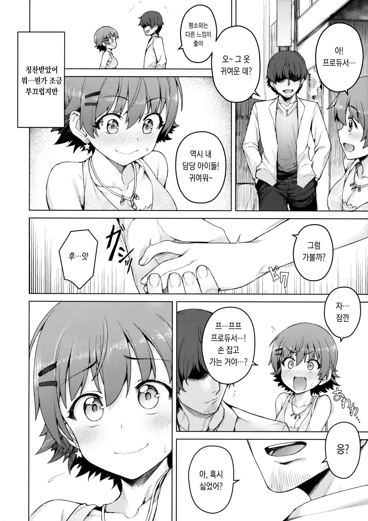 Yogosareta Mitsuboshi | 더럽혀진 미츠보시 page 5 full