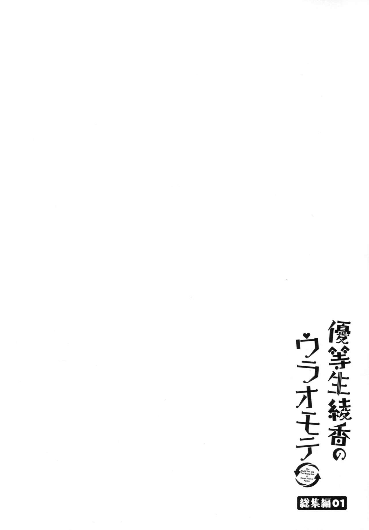 Yuutousei Ayaka no Uraomote Soushuuhen 01 page 5 full