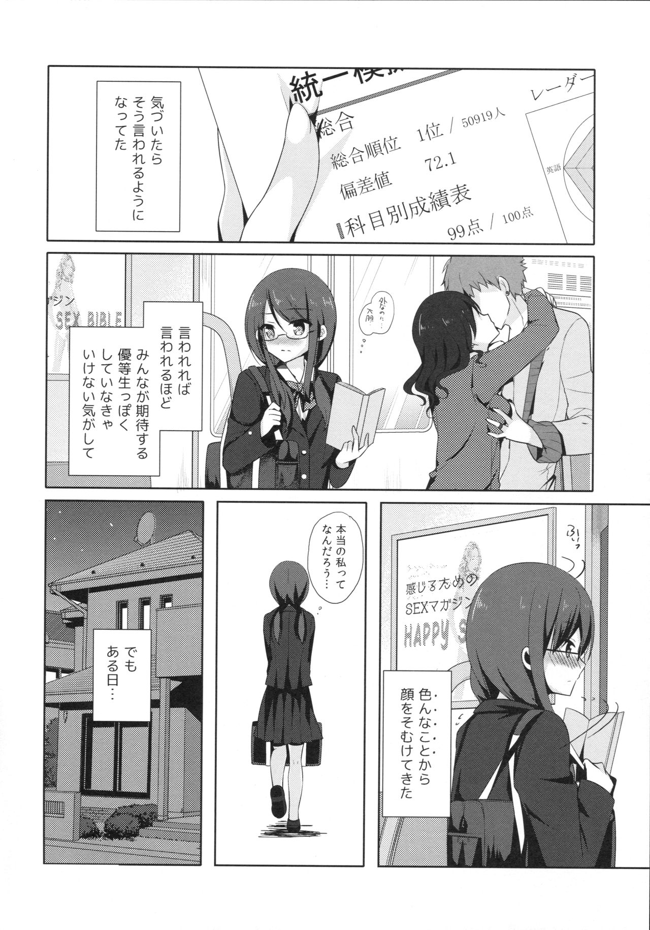 Yuutousei Ayaka no Uraomote Soushuuhen 01 page 7 full
