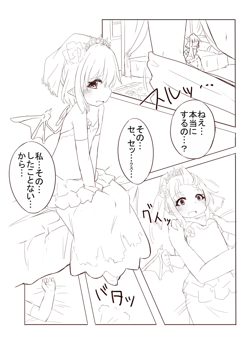 Remi to Wedding H Suru Manga page 4 full