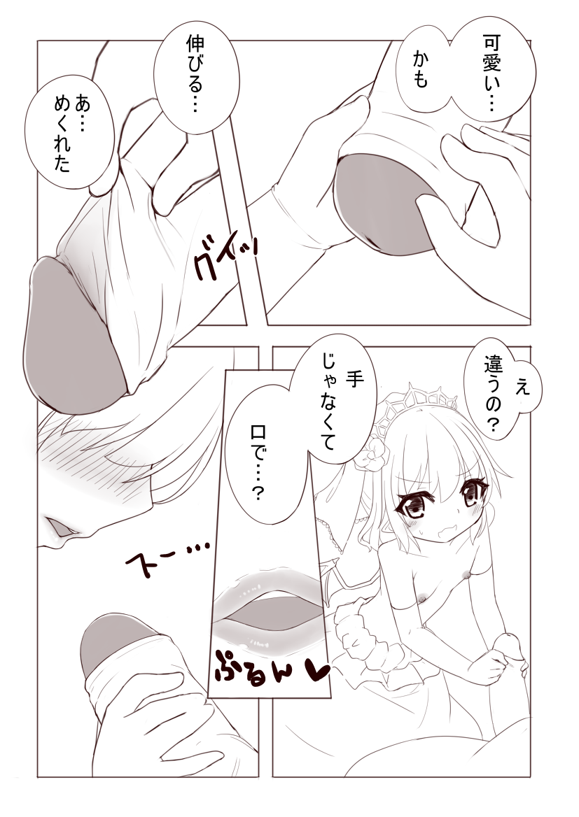 Remi to Wedding H Suru Manga page 7 full