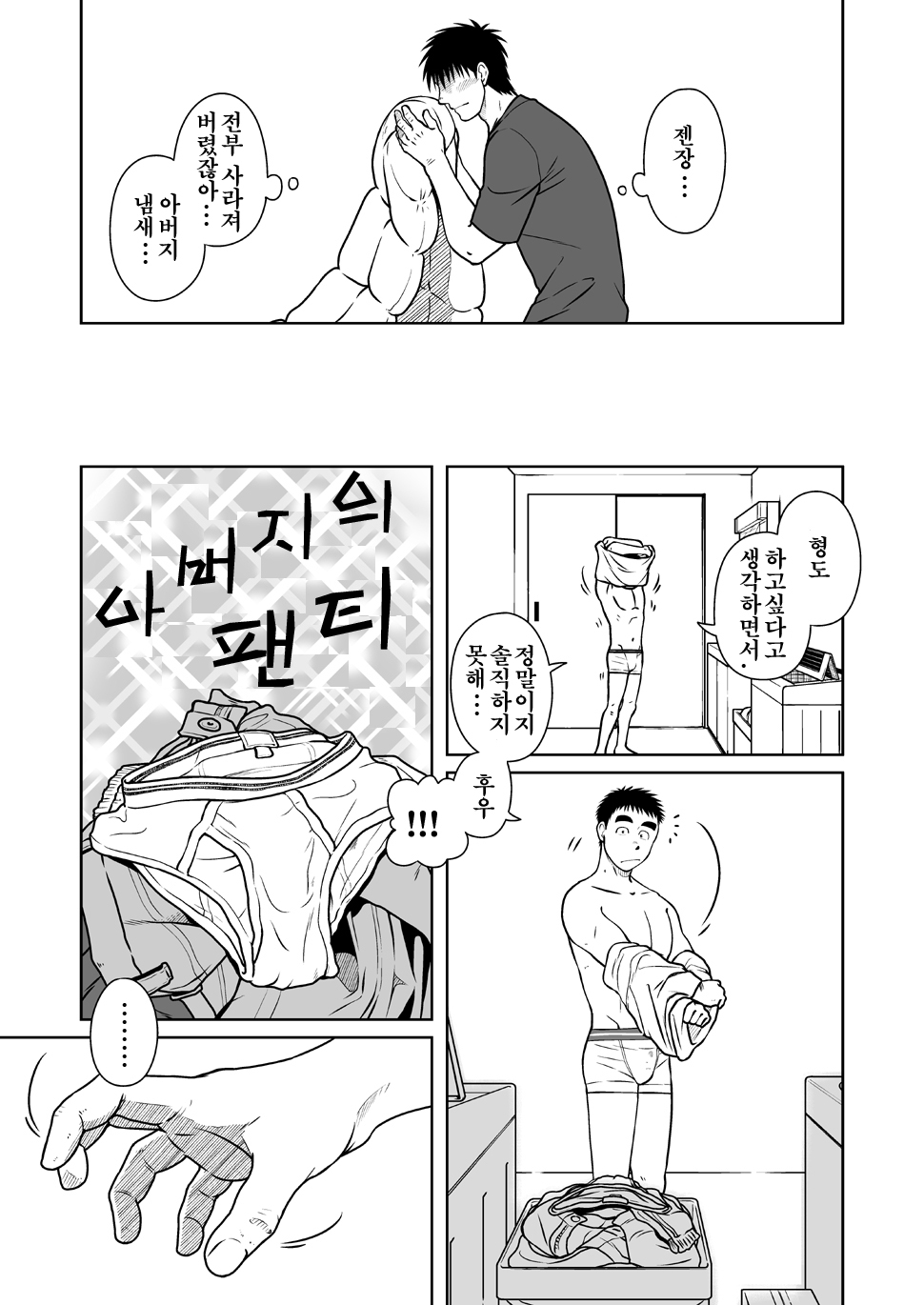Oyakoi | 오야코이 page 10 full