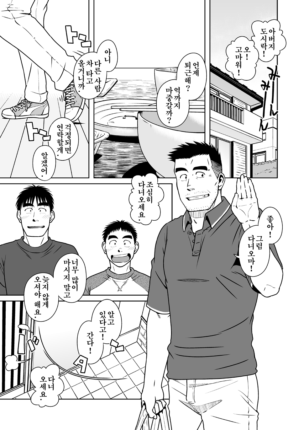 Oyakoi | 오야코이 page 2 full