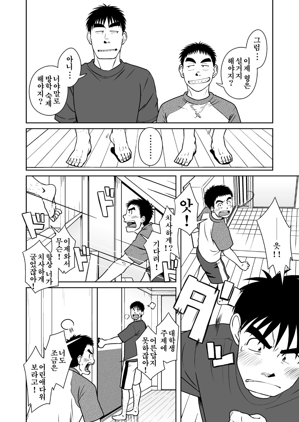 Oyakoi | 오야코이 page 3 full