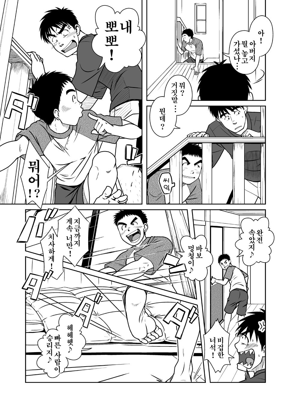 Oyakoi | 오야코이 page 4 full