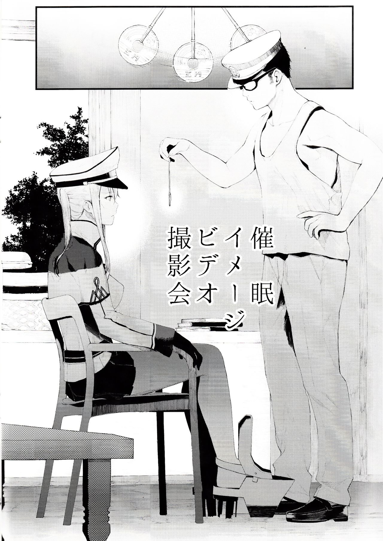 Saimin Image Video Satsueikai -Graf to Bismarck ni Saiminjutsu o Kakete H na Image Video o Toru Hon- page 3 full