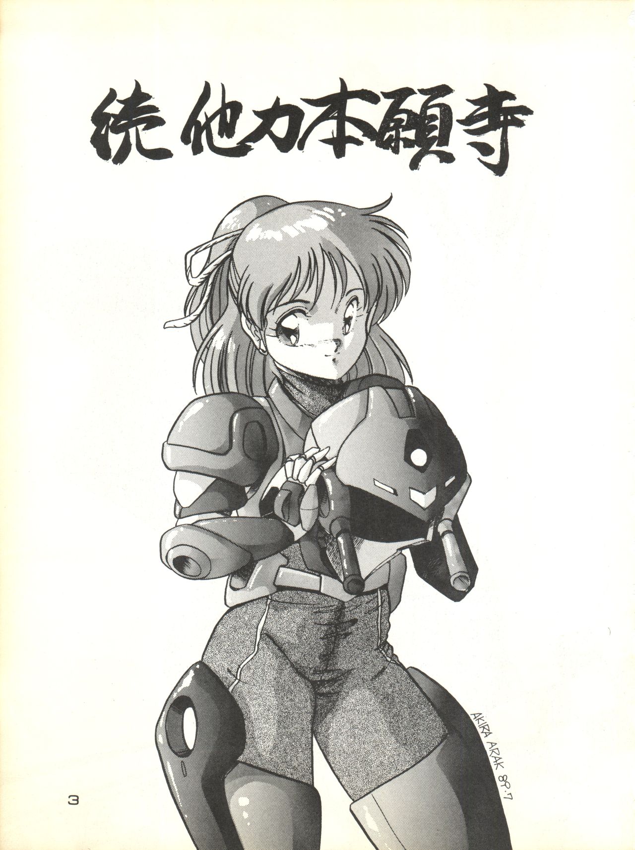 Zoku Tarikihongan Tera page 3 full