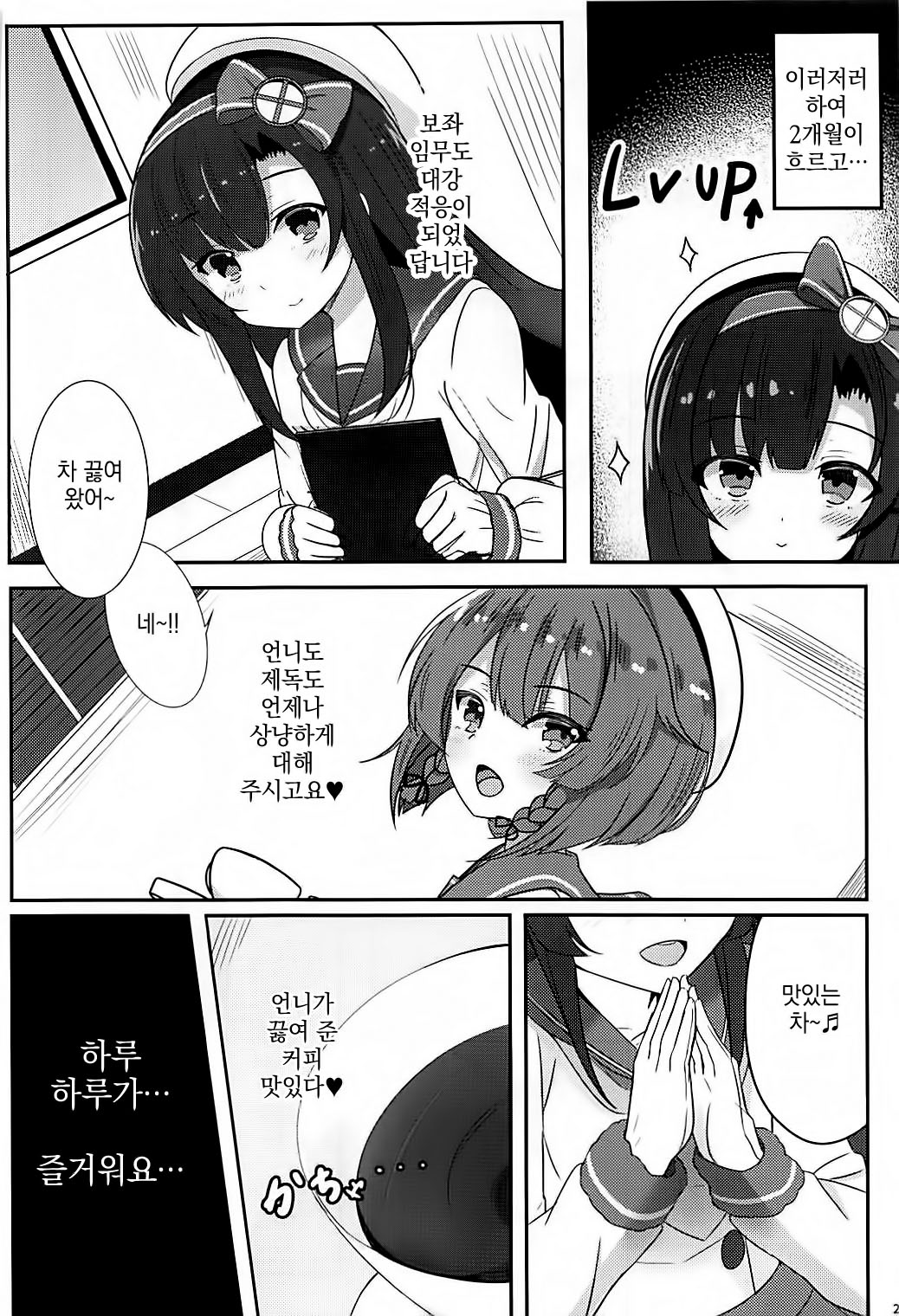 Hishokan Hosa no 1-nichi wa Isogashii. page 3 full