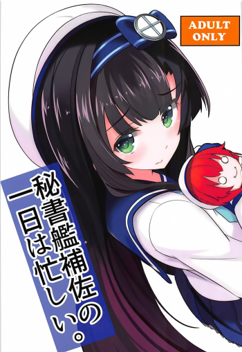 Hishokan Hosa no 1-nichi wa Isogashii. cover
