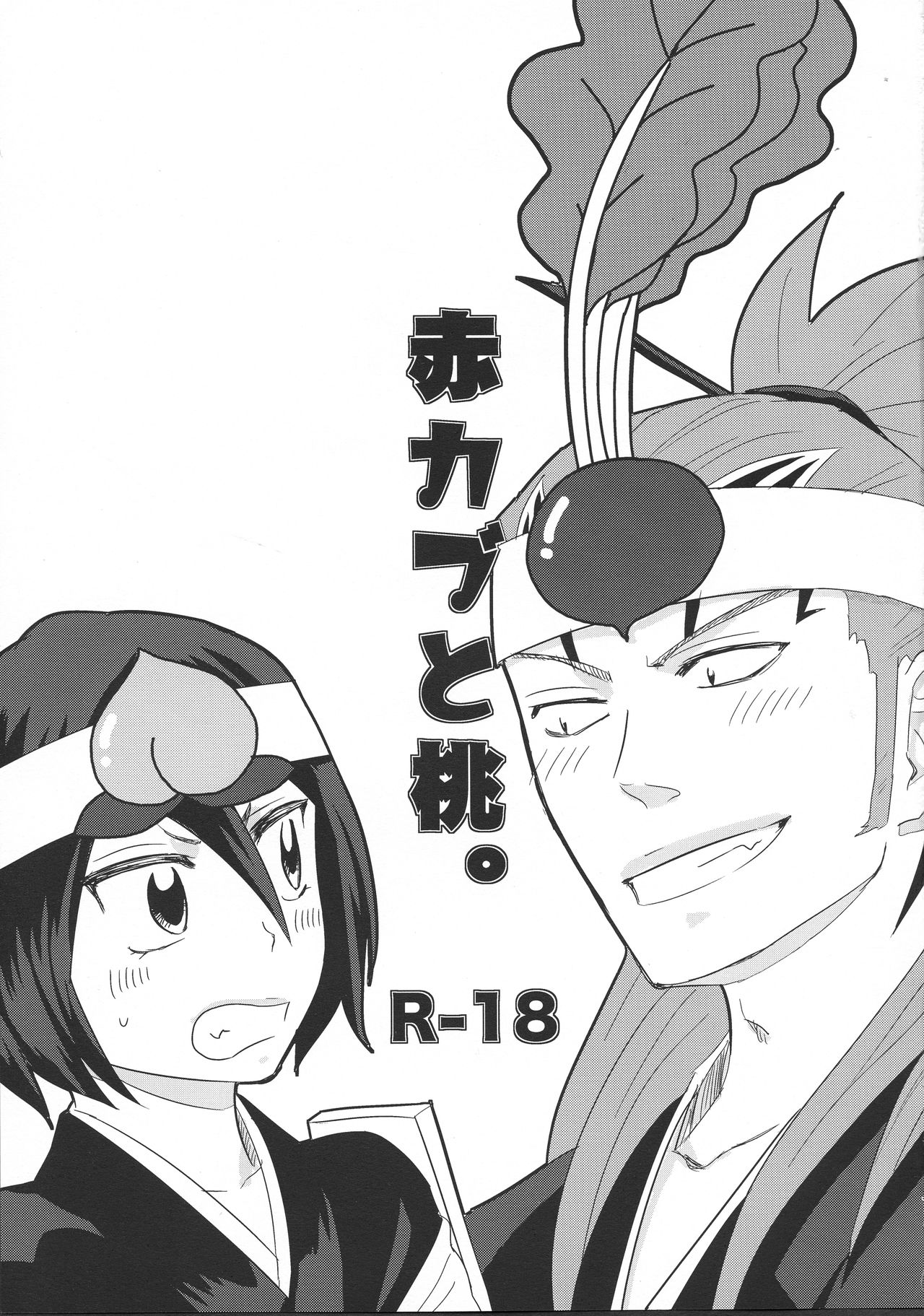 Aka Kabu to Momo. page 3 full
