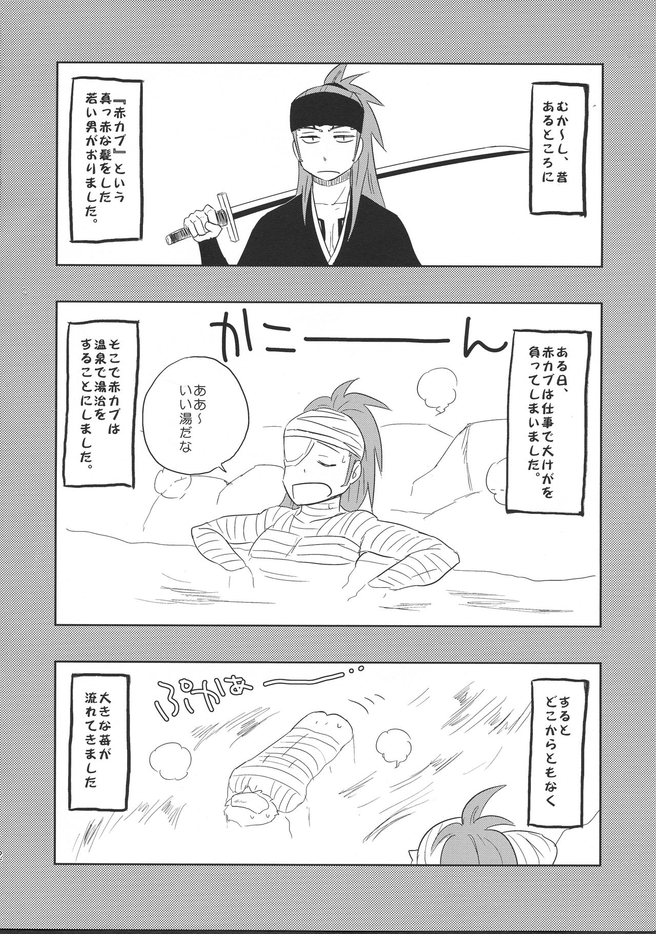 Aka Kabu to Momo. page 4 full
