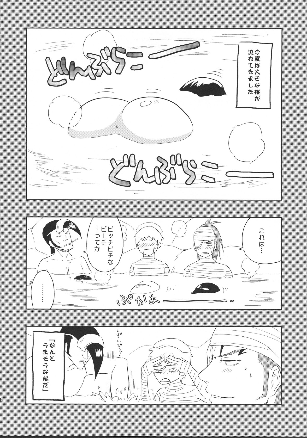 Aka Kabu to Momo. page 6 full