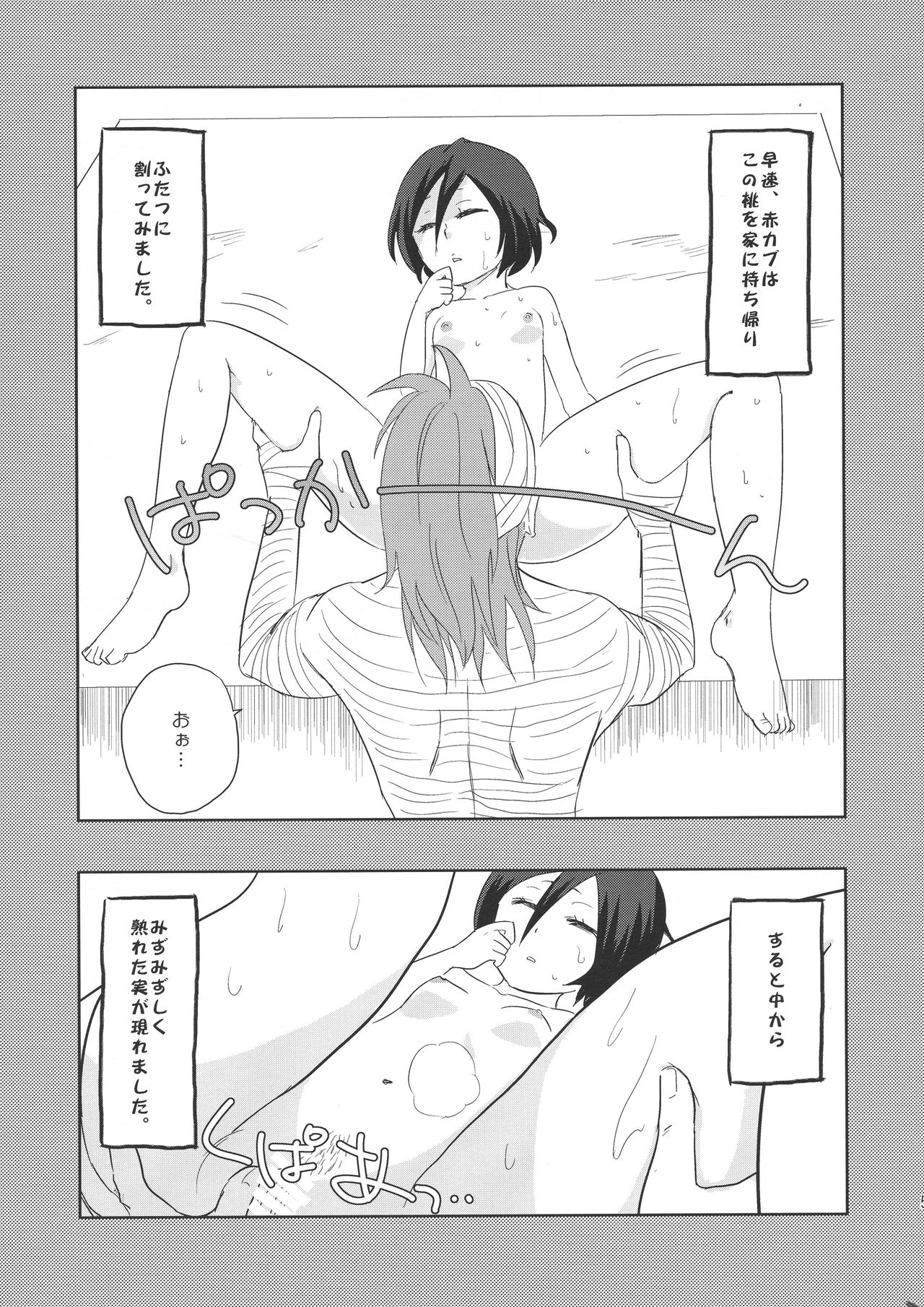Aka Kabu to Momo. page 7 full