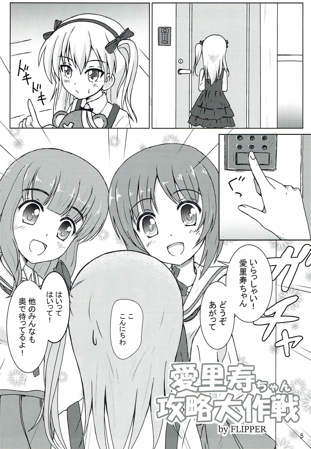 Totsugeki! Mousou Senshadou page 3 full