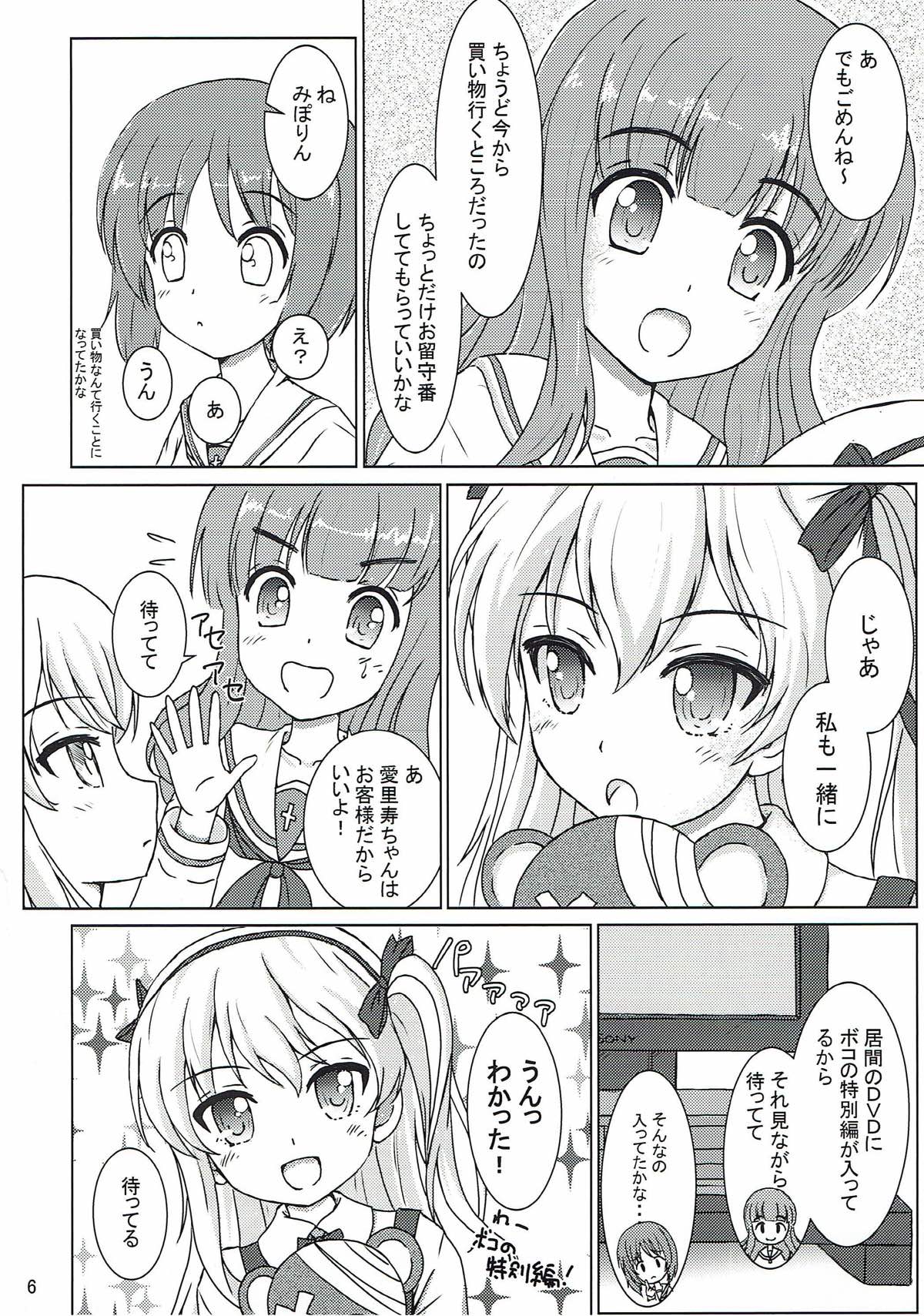 Totsugeki! Mousou Senshadou page 4 full