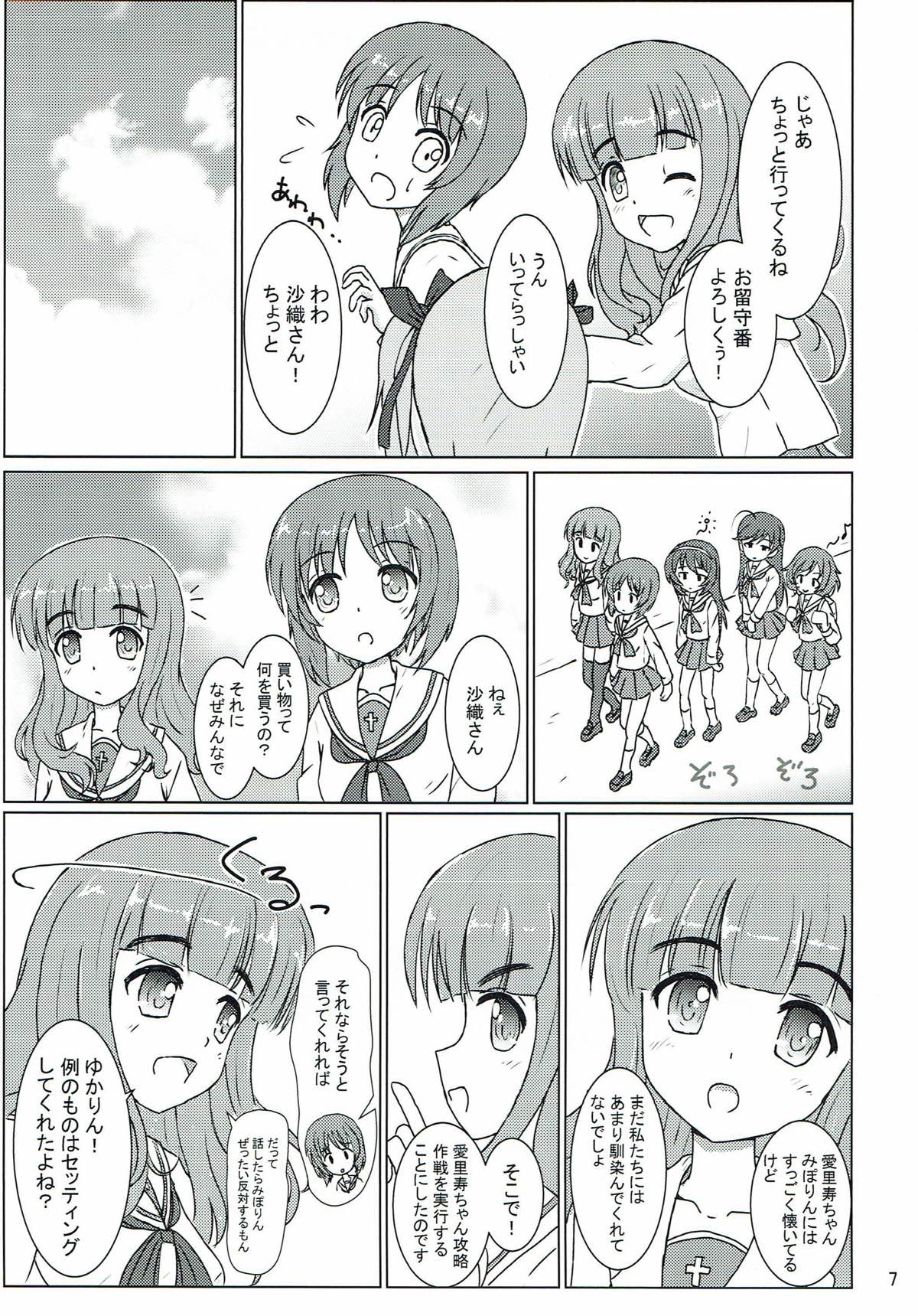 Totsugeki! Mousou Senshadou page 5 full