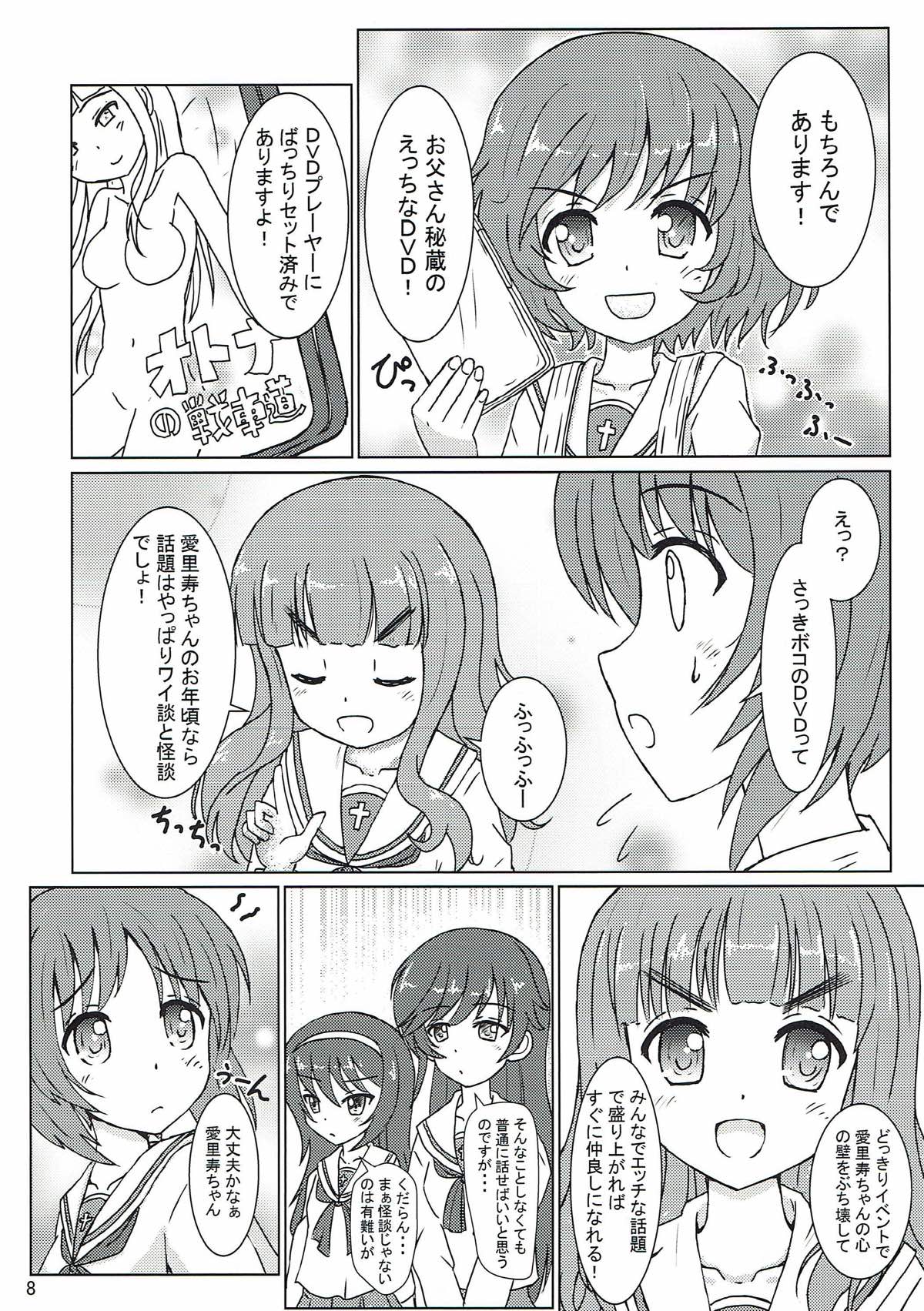 Totsugeki! Mousou Senshadou page 6 full