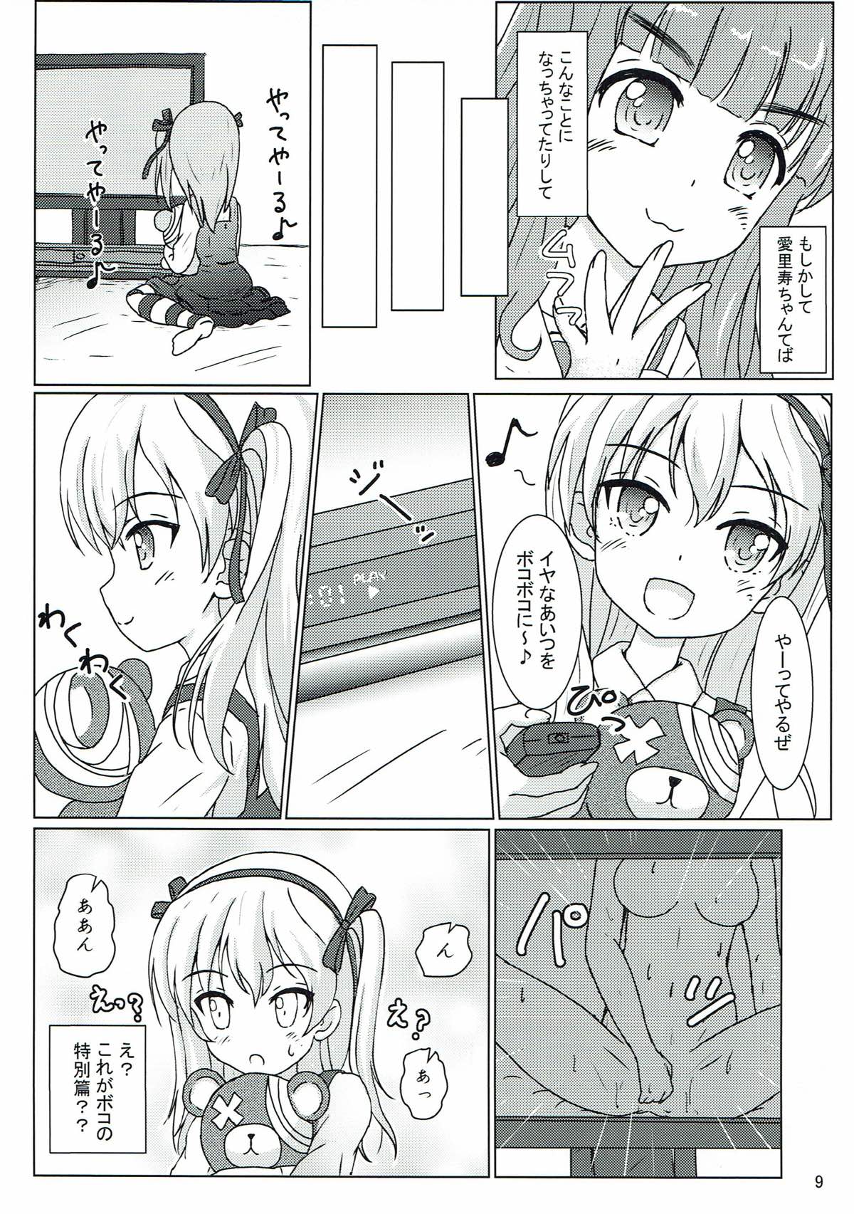 Totsugeki! Mousou Senshadou page 7 full