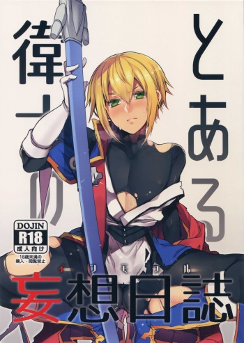 Toaru Eishi no Mousou Nisshi cover