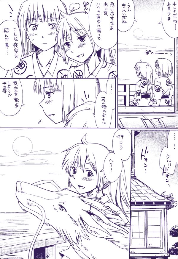 神隱少女-白龍 page 6 full