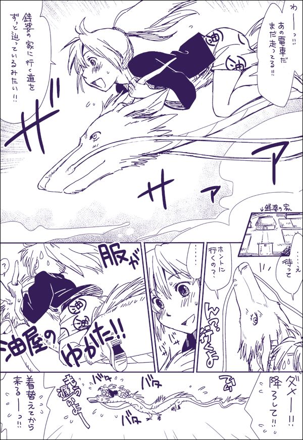 神隱少女-白龍 page 7 full