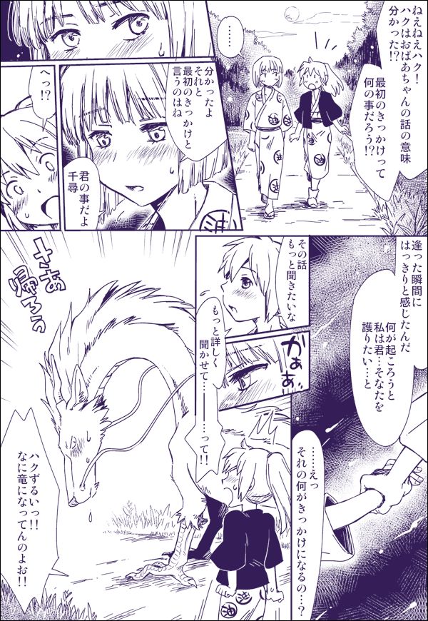 神隱少女-白龍 page 8 full