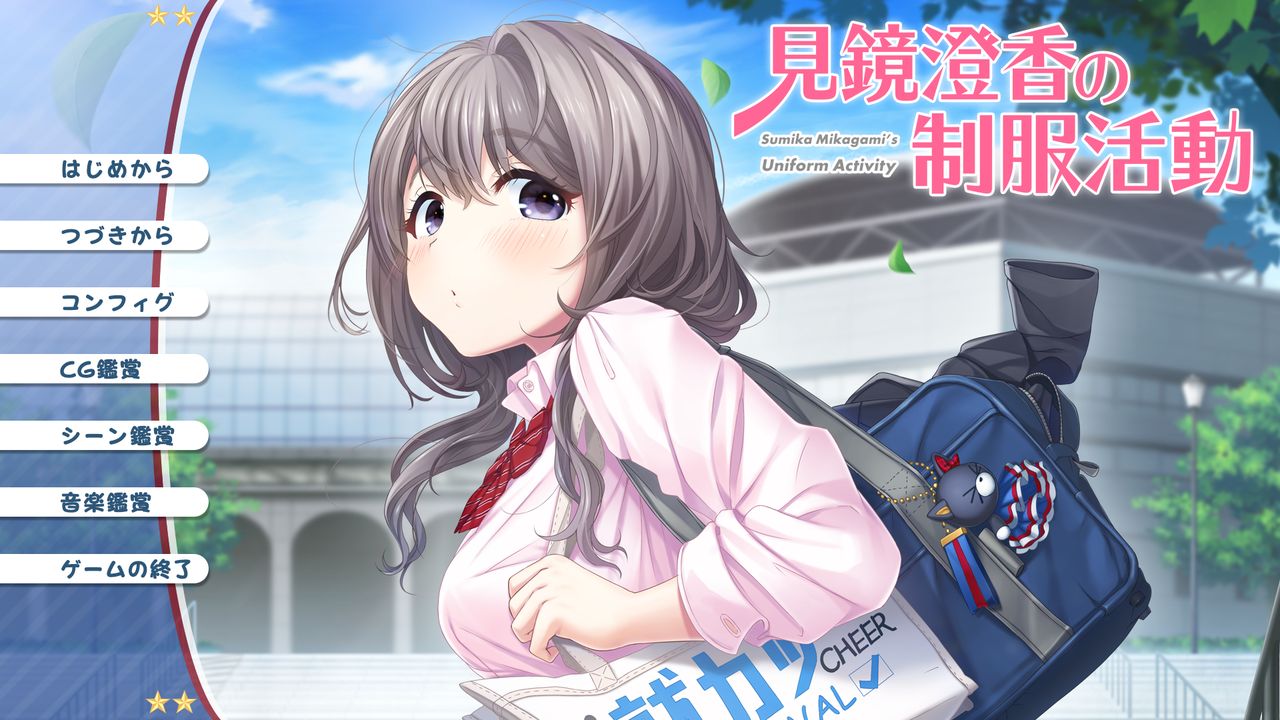 Mikagami Sumika no Seifuku Katsudou page 4 full