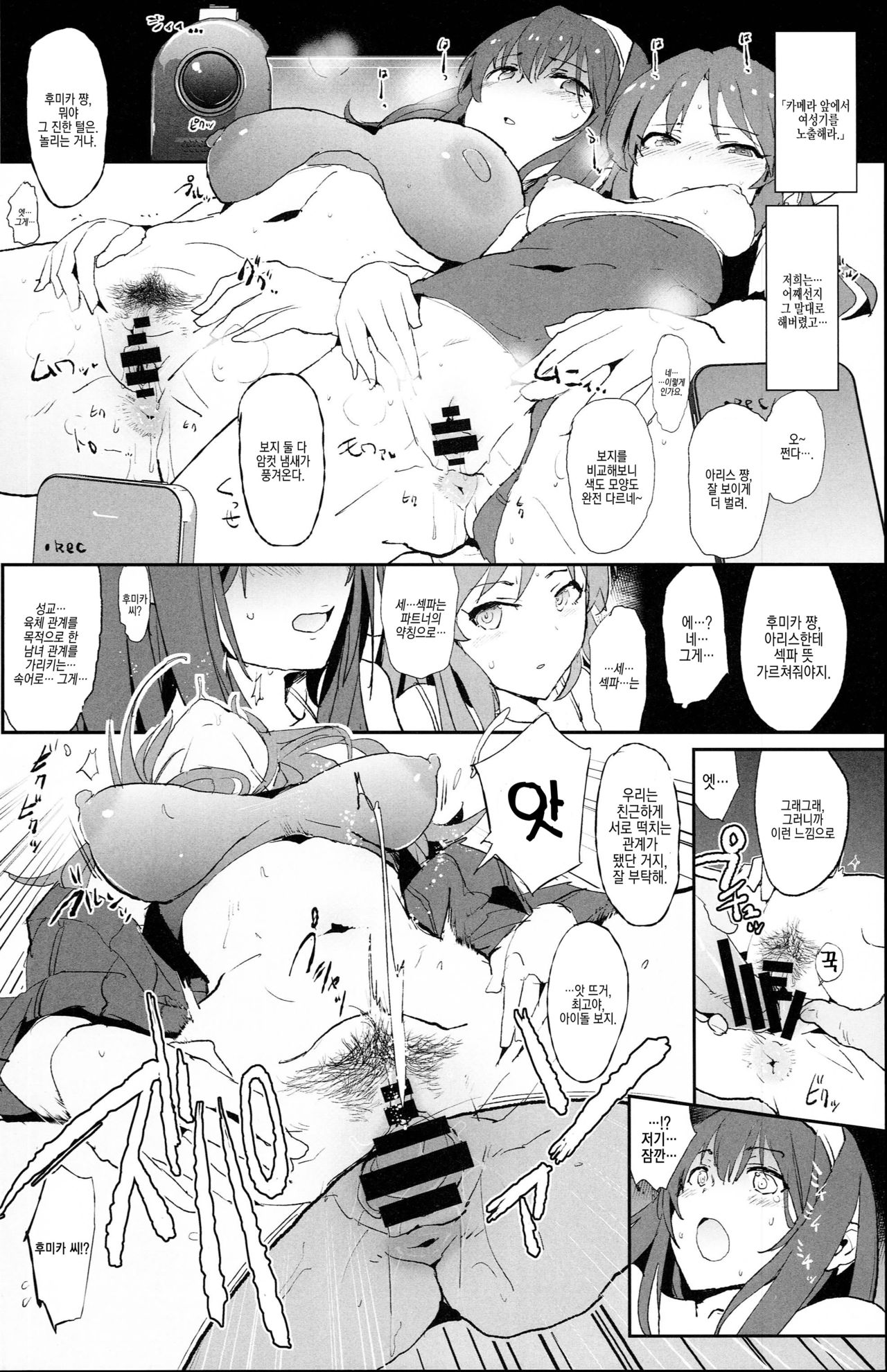 Tachibana Arisu no Saimin Dosukebe Sex Friends with Sagisawa Fumika page 7 full
