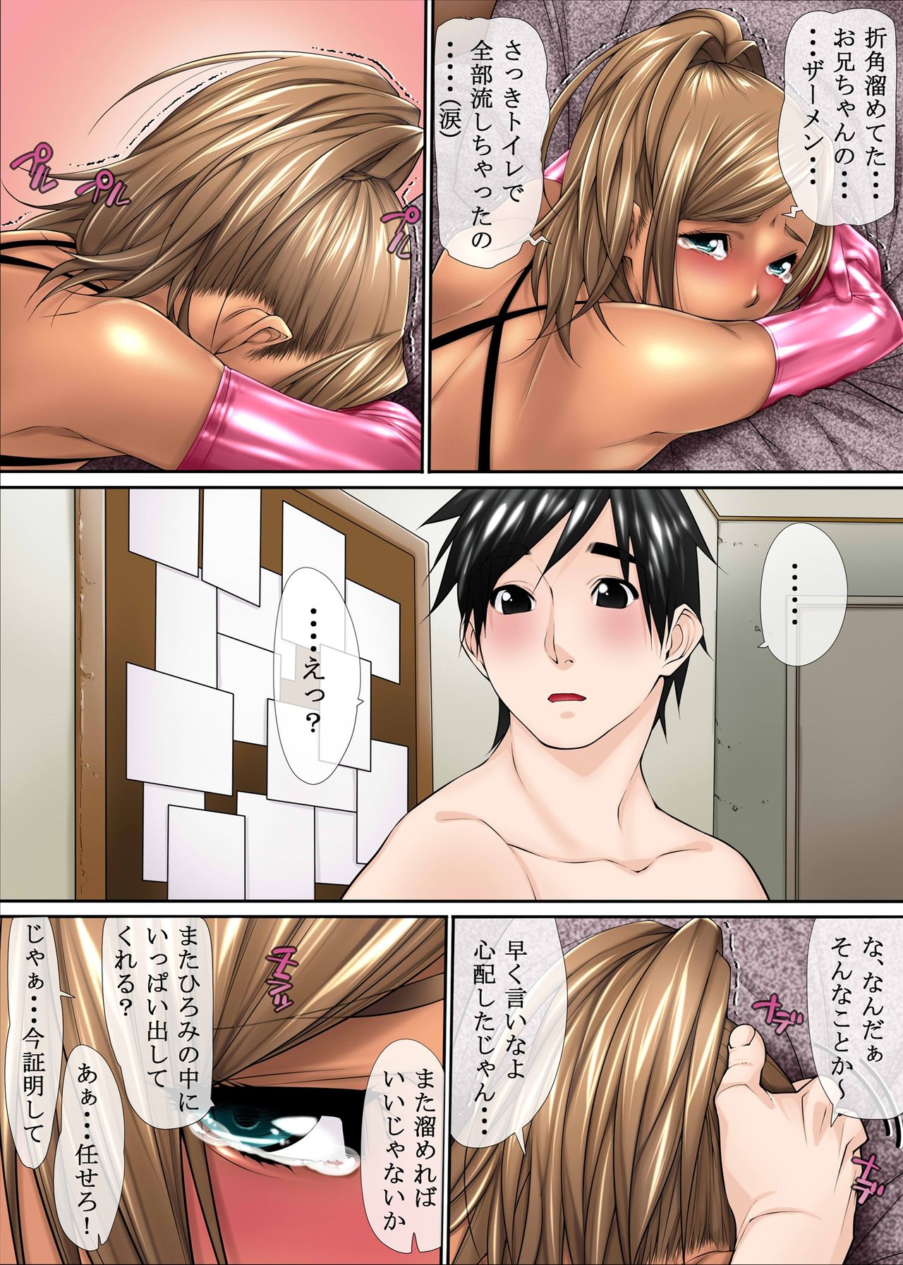 Otokonoko Soukan Kyoudai 2 page 2 full