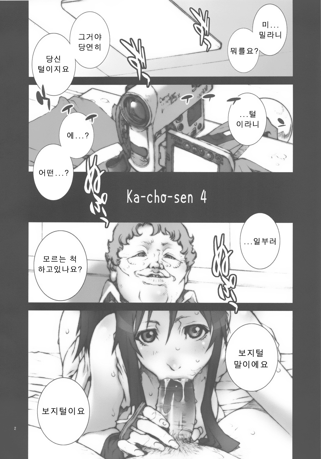 Kachousen Yon | 화접선 4 page 4 full