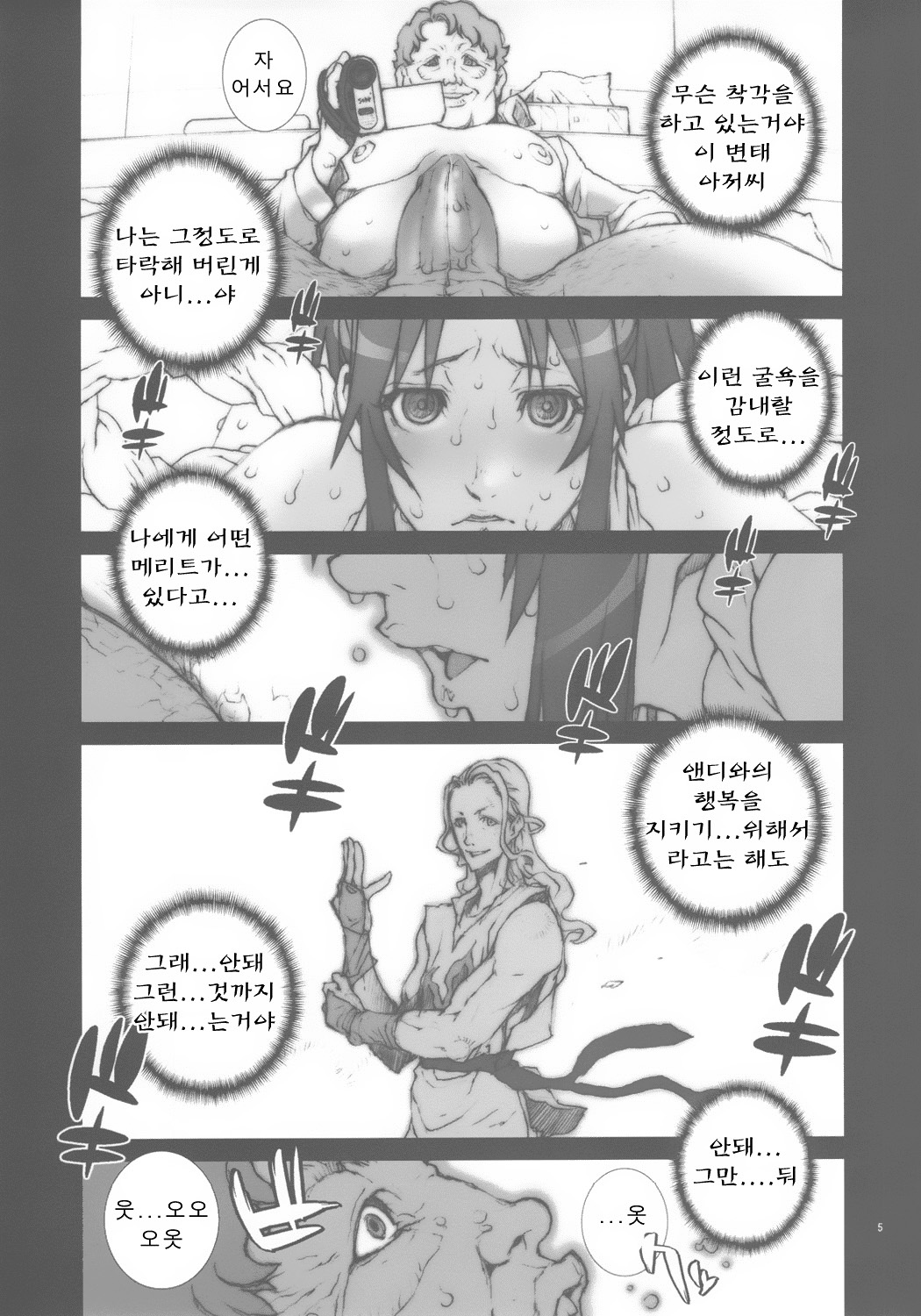 Kachousen Yon | 화접선 4 page 7 full