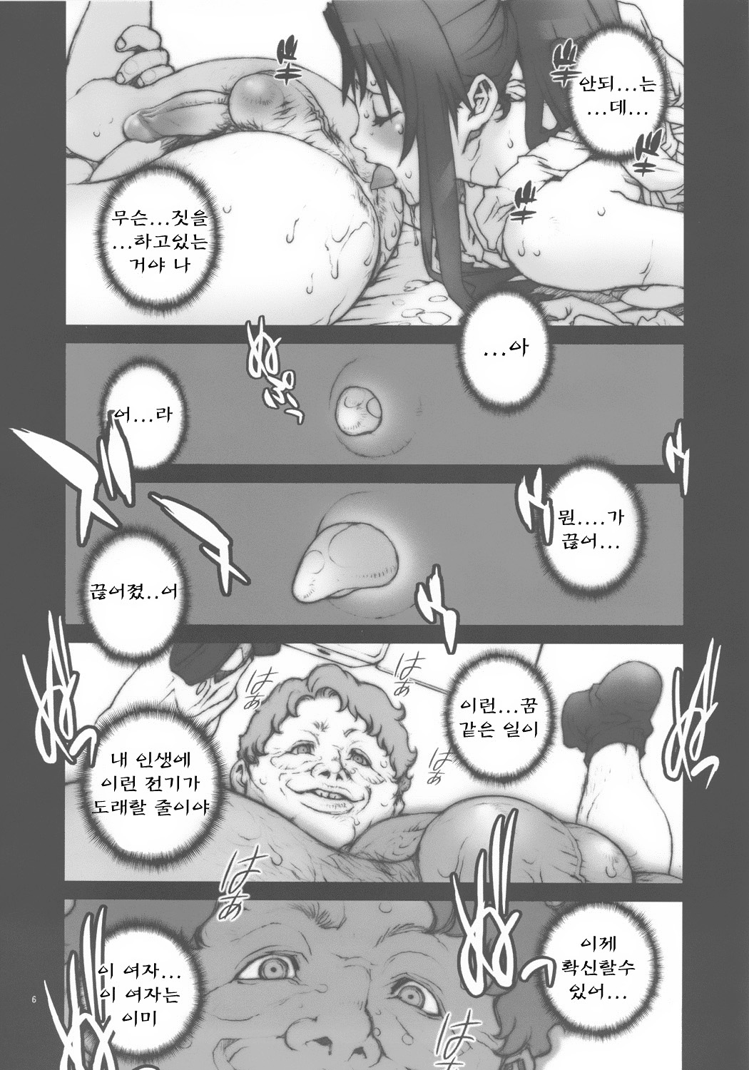 Kachousen Yon | 화접선 4 page 8 full