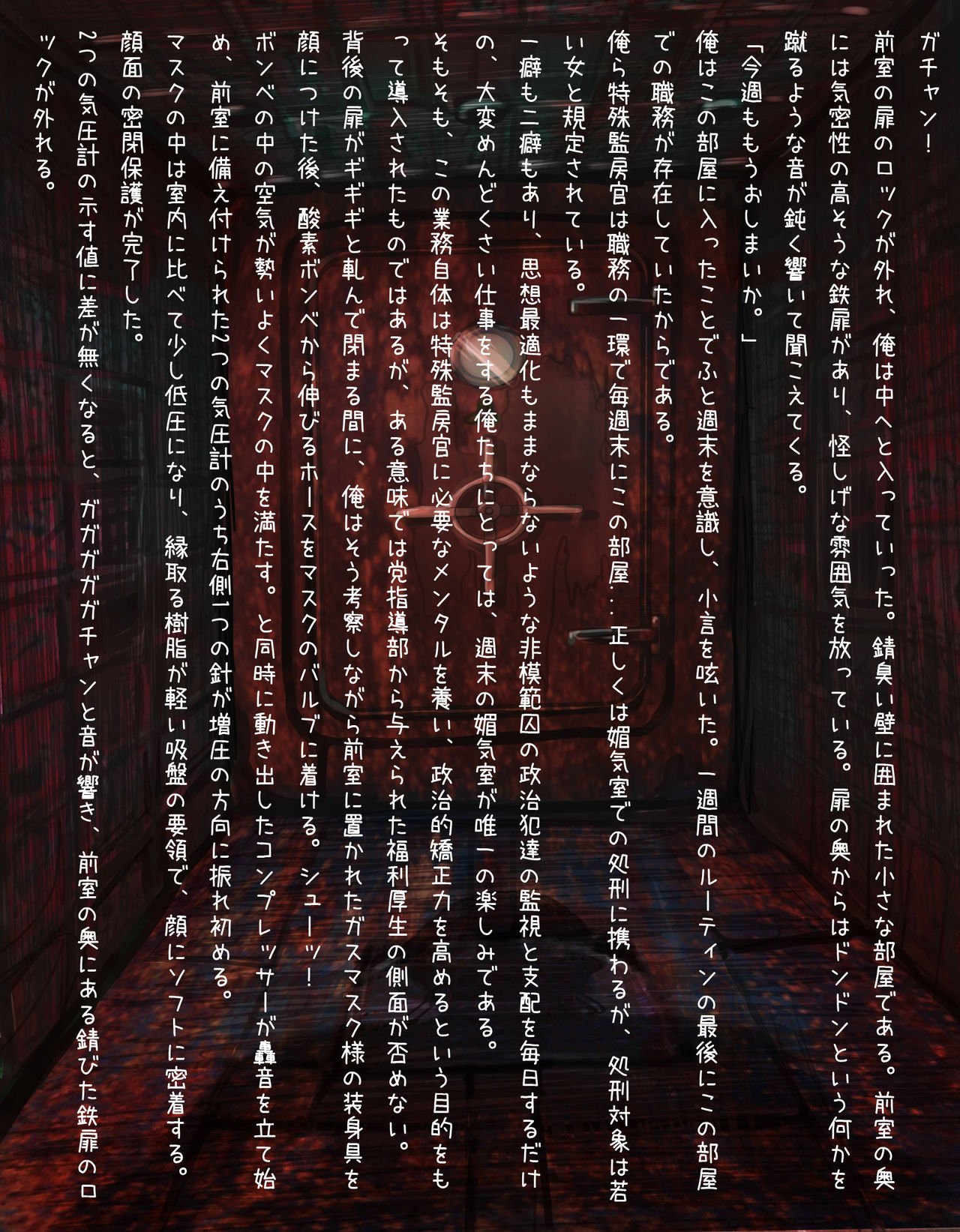 ー媚気室ーそれは淫らなるガス室 page 2 full