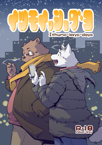 Itsumoisshodayo cover