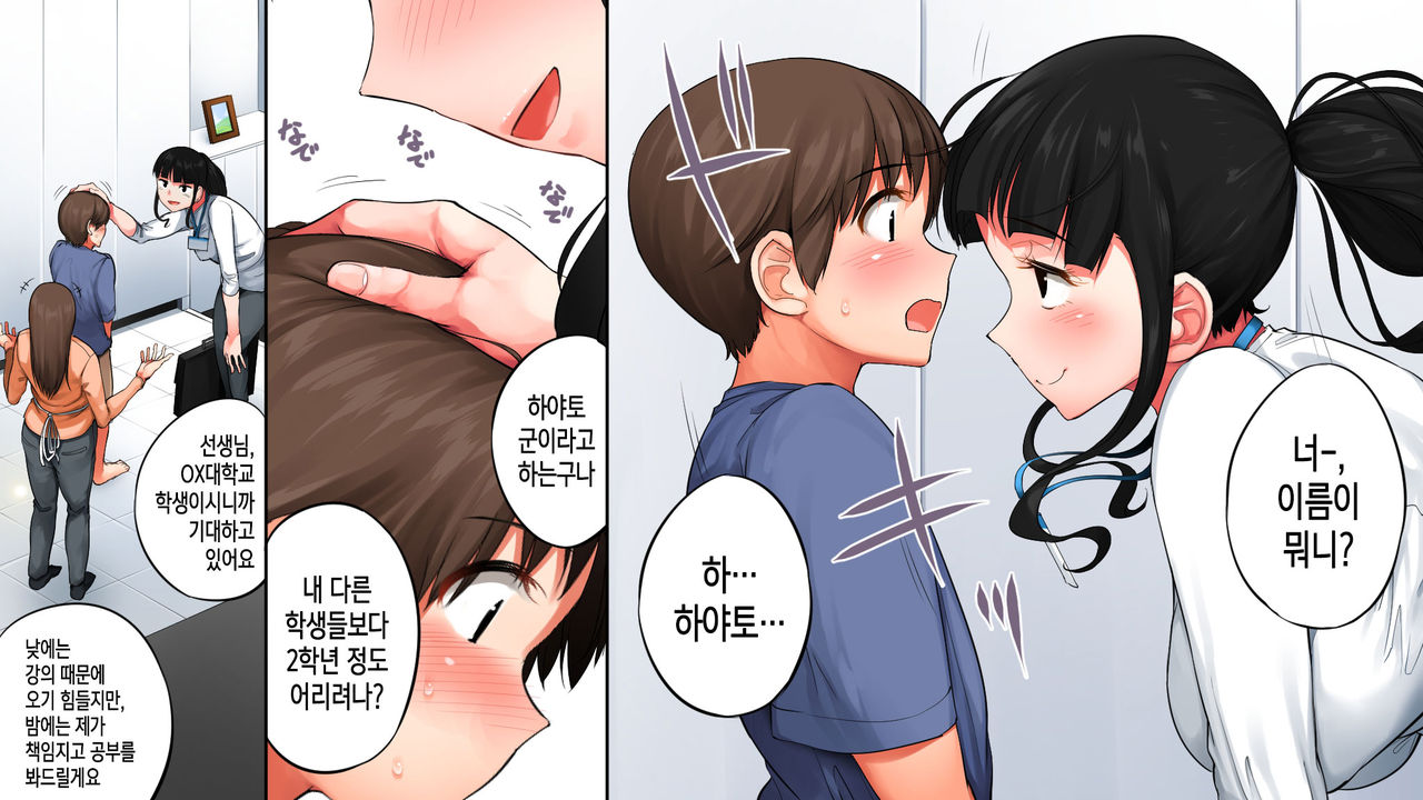 Kateikyoushi Sara no Houkago Gohoubi | 가정교사 사라의 방과 후 포상 page 4 full