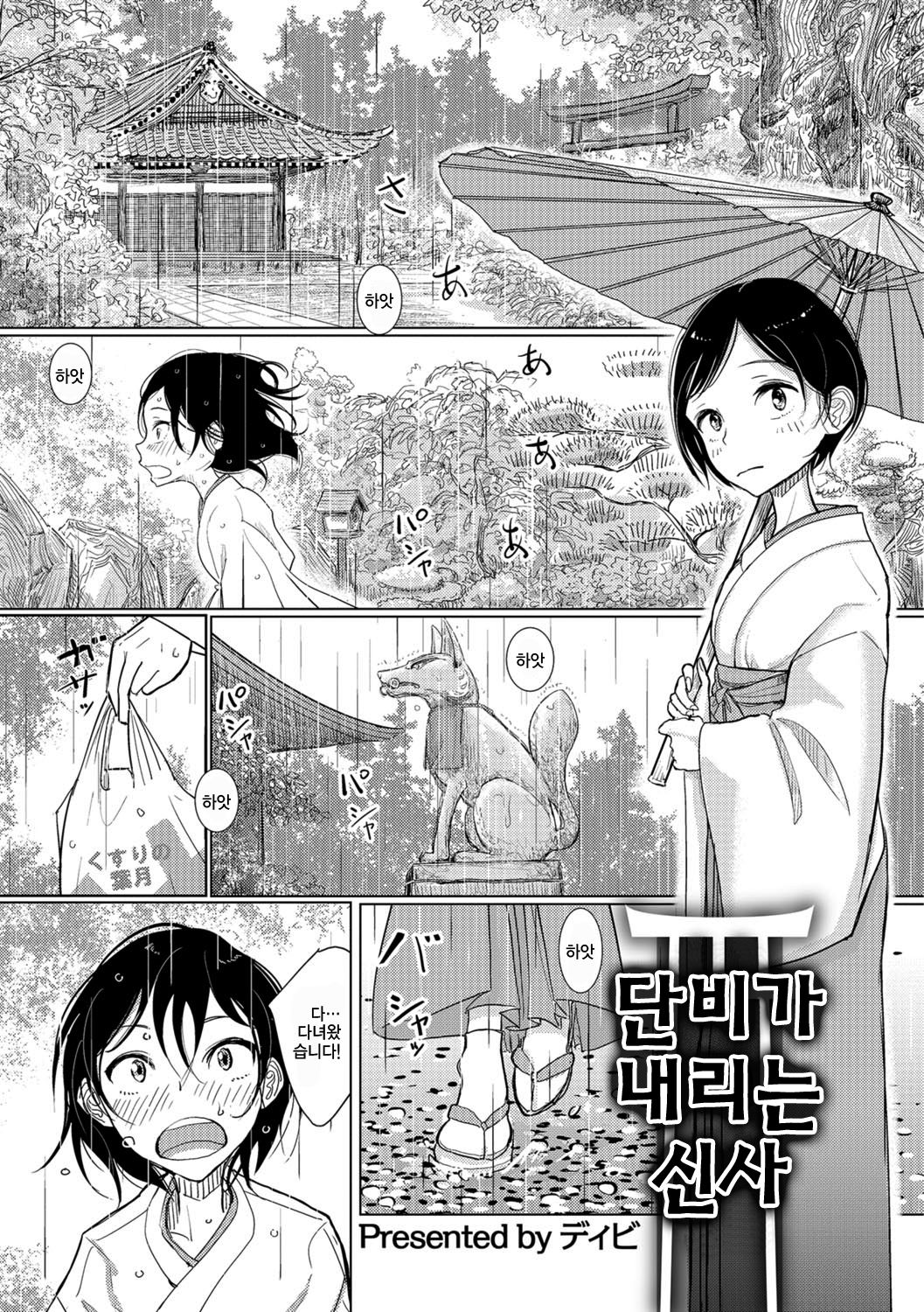 Kanu no Mori | 단비가 내리는 신사 page 2 full