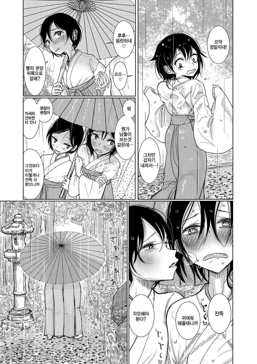 Kanu no Mori | 단비가 내리는 신사 page 4 full