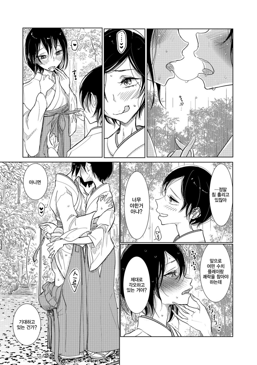 Kanu no Mori | 단비가 내리는 신사 page 6 full